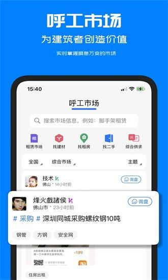 呼工官方下载