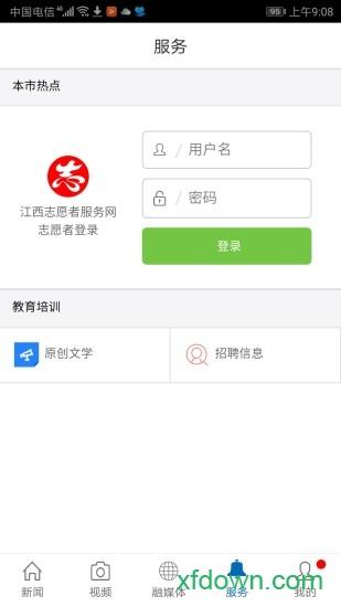 独好会昌手机软件