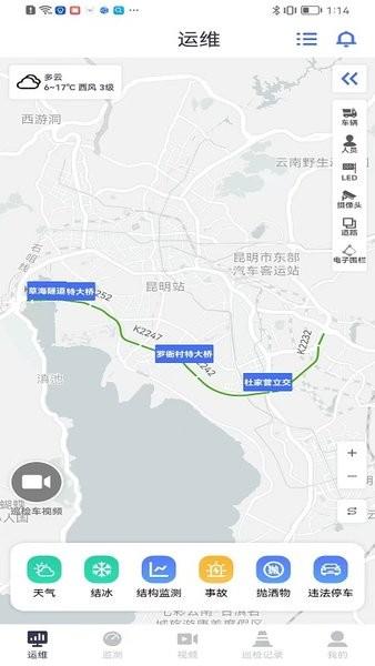 路网养护云平台最新版