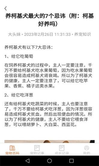 宠物点点app下载