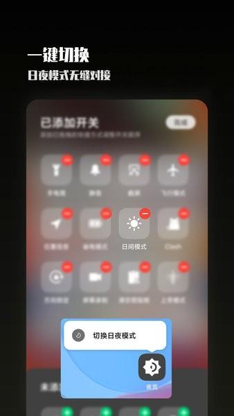 夜览模式下载