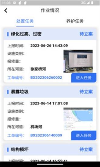 水务通app下载
