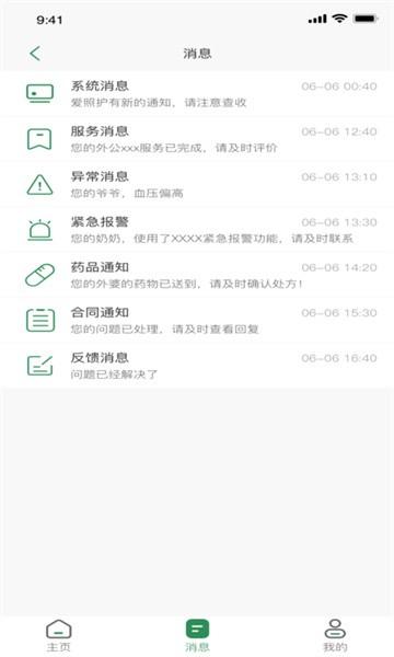 爱照护app