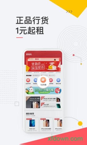 爱租机在线下载