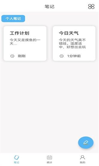 夜开云笔记本app下载