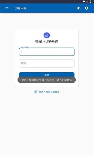 七嗖云盘软件下载