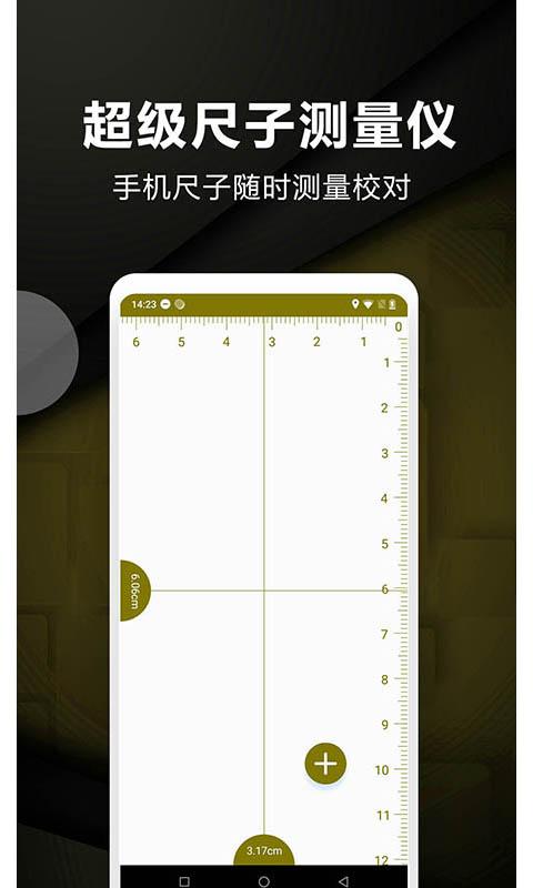 超级尺子测量仪手机版app下载