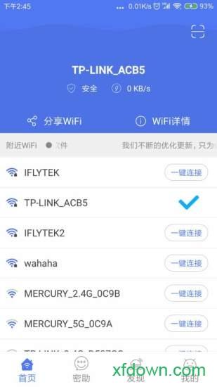邻里wifi软件