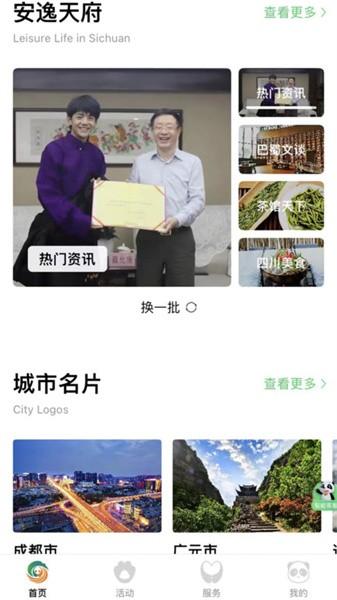 智游天府app