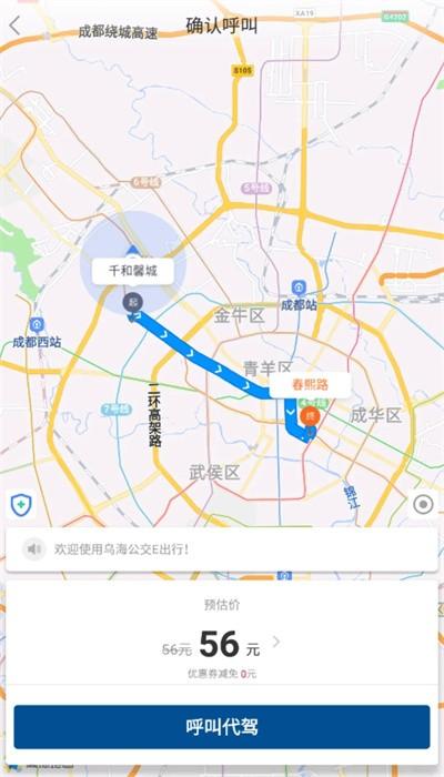 乌海公交手机版下载