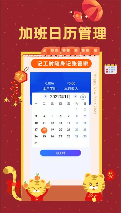 优记小时工时app下载