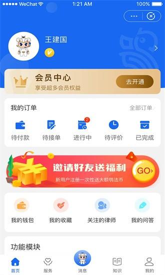 鸮法法律咨询app下载