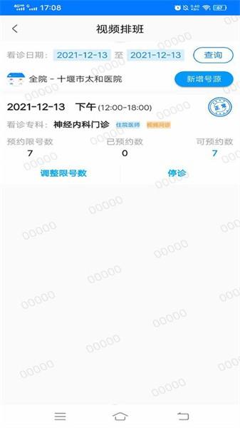太和云医app