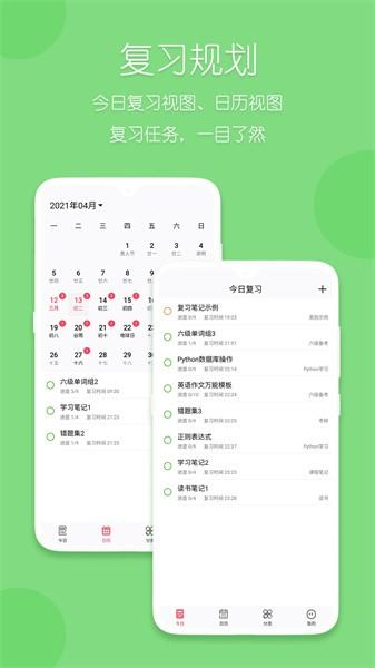 复习规划笔记app