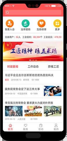 川工之家app下载