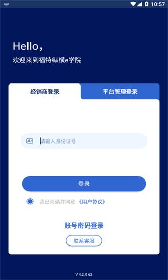 福特纵横e学院app下载