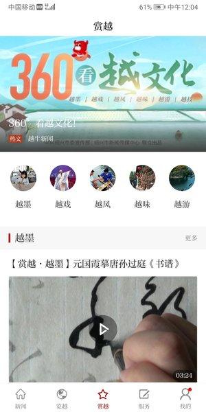 越牛新闻安卓版下载