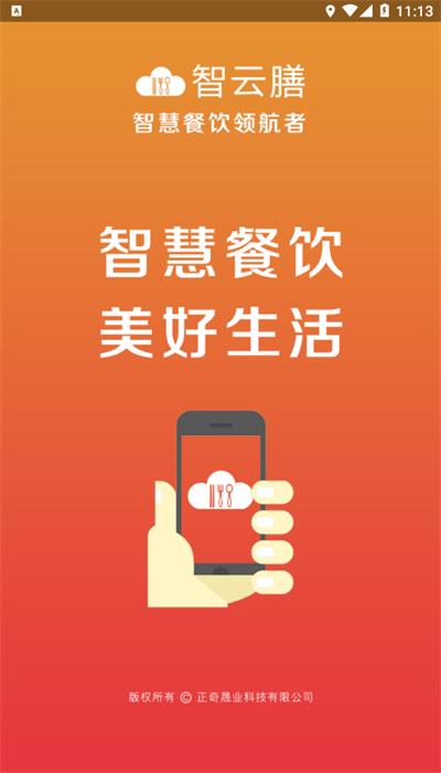 智云膳app官方版下载