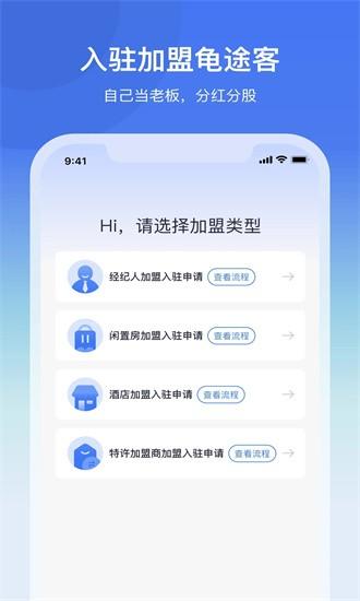 龟途客官方下载