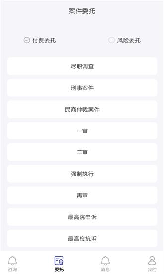 律师找找手机版下载