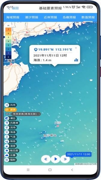 南海海洋预报app