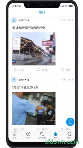 爱临沂手机软件