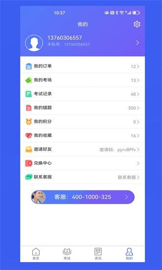我的职升机app下载