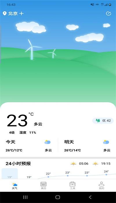 安易天气官方版下载