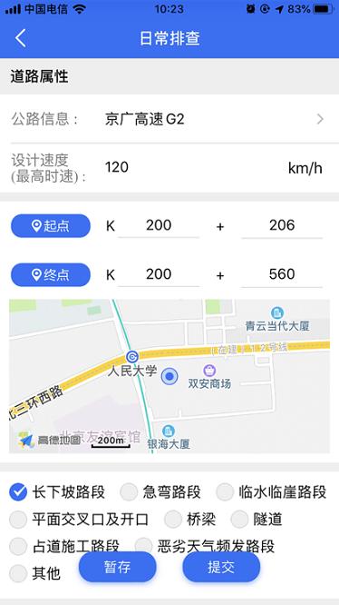 公路隐患排查软件下载