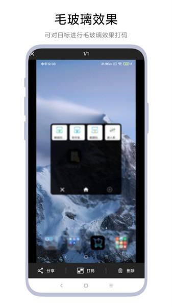 智能截图打码app