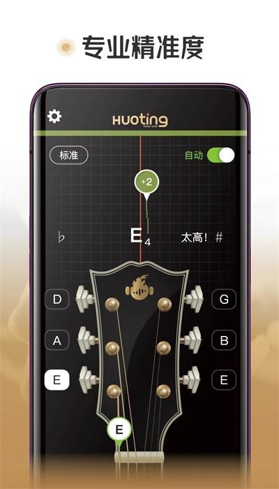 火听调音器手机版下载