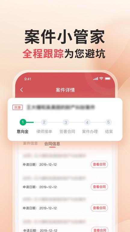 小黑袍律师软件下载