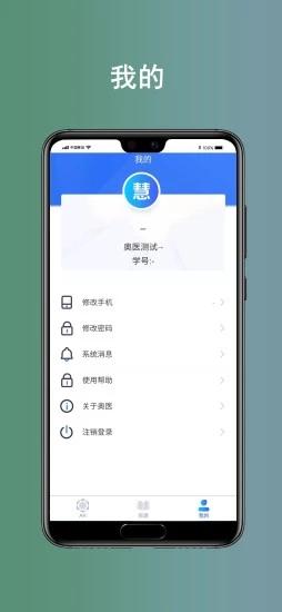 奥医慧学安卓版下载