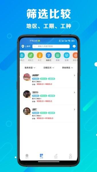 心加家装app下载