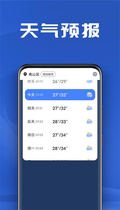 南瓜天气app手机版下载