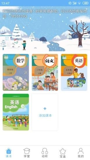 点读通app下载