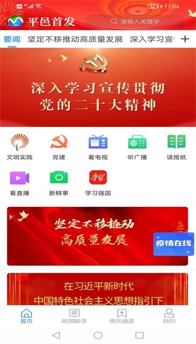 智慧平邑融媒体app下载