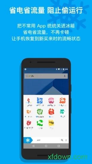 冰箱手机版