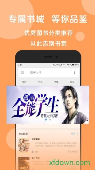 搜书大师下载