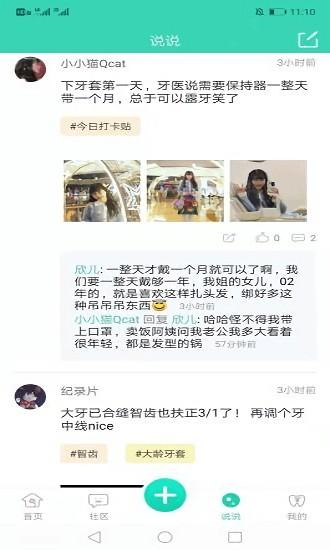 牙套之家官方版下载