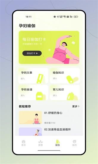 瑜伽时刻官方下载