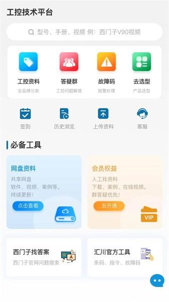 工业自动化选型资料app