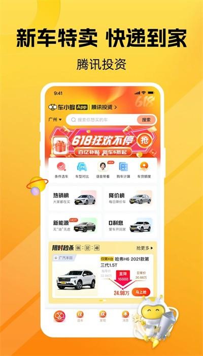 车小蜂app官方版下载