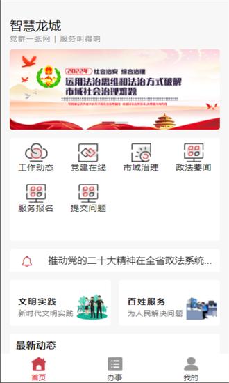 智慧龙城app下载