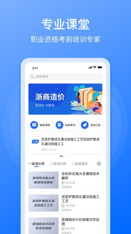 浙商造价最新版下载