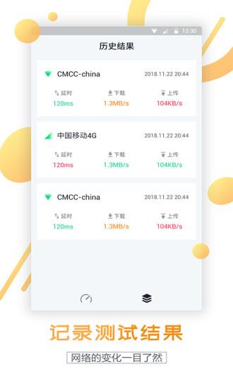 网速测试app下载