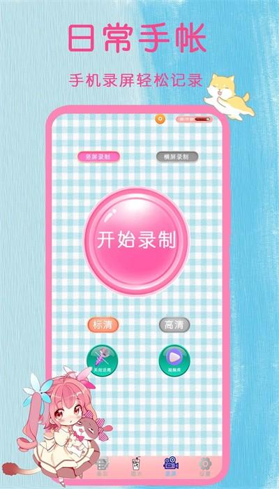 日常手帐手机版下载