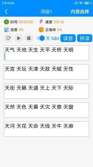 拼音打字练习app下载