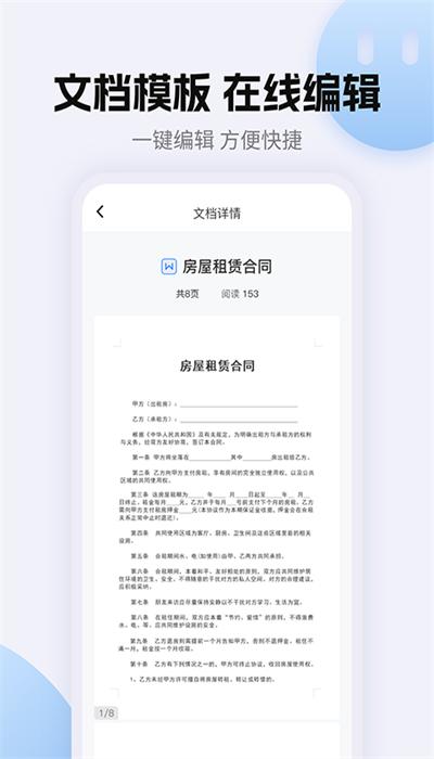 非凡文档app手机版下载