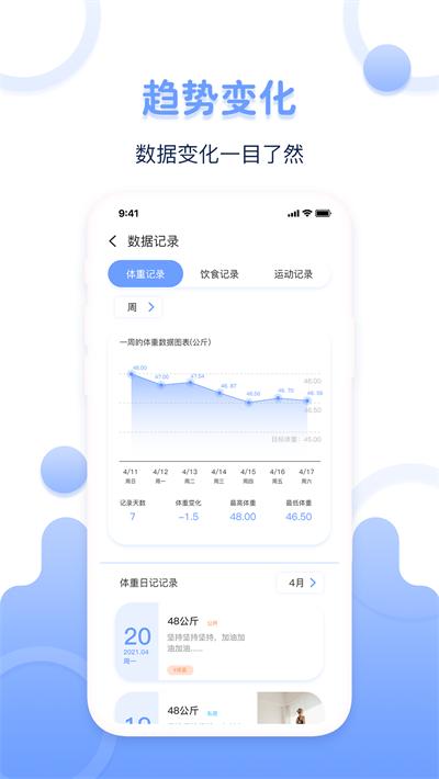 超级体重记录器app下载